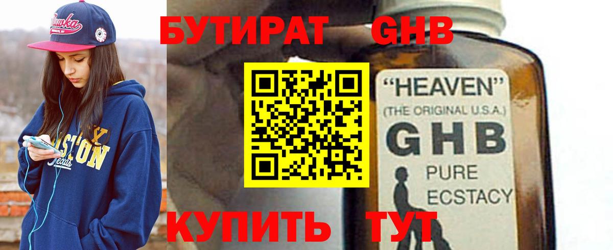 Бутират бутандиол  Вход с VPN  Бутират  Тимашёвск 