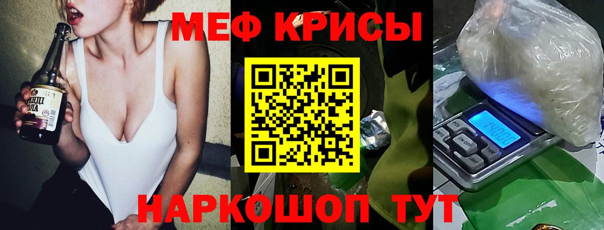 МЕФ кристаллы Тимашёвск