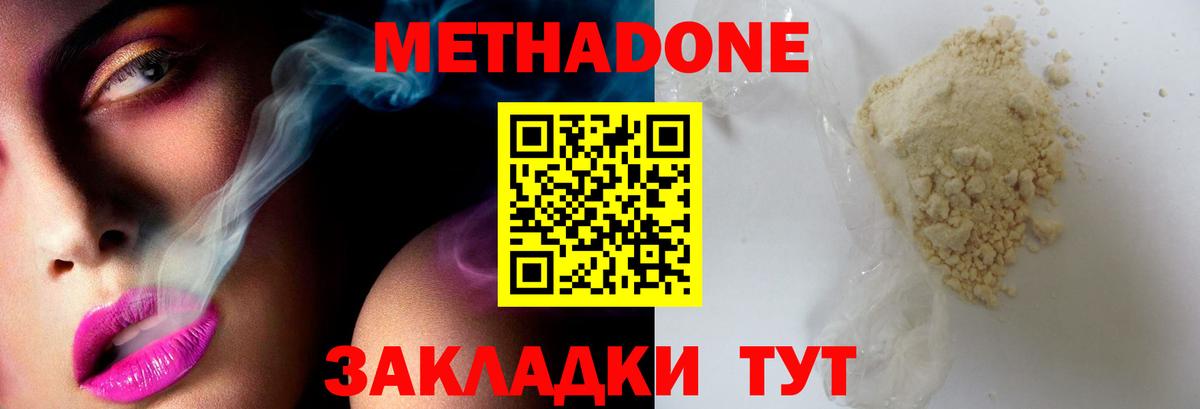 Тимашёвск  Метадон мёд  Вход с VPN 